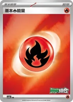Basic Fire Energy 「CSVH4PC No. 008」「CN」